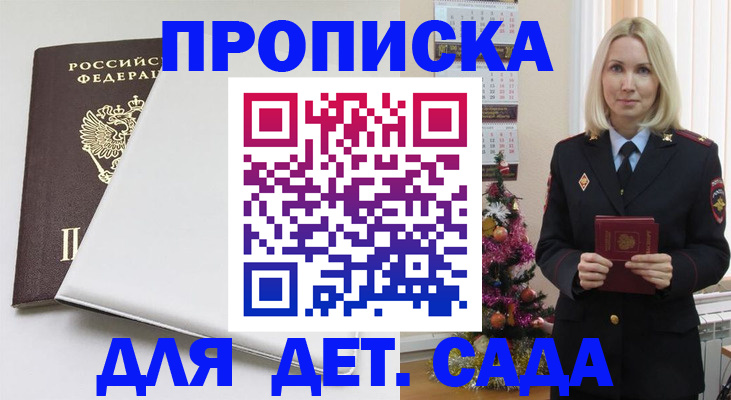 прописка 2025 в Полярных Зорях