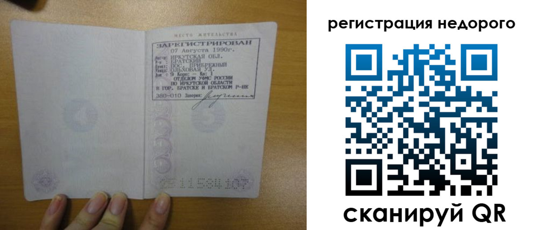 временная регистрация законно в Полярных Зорях