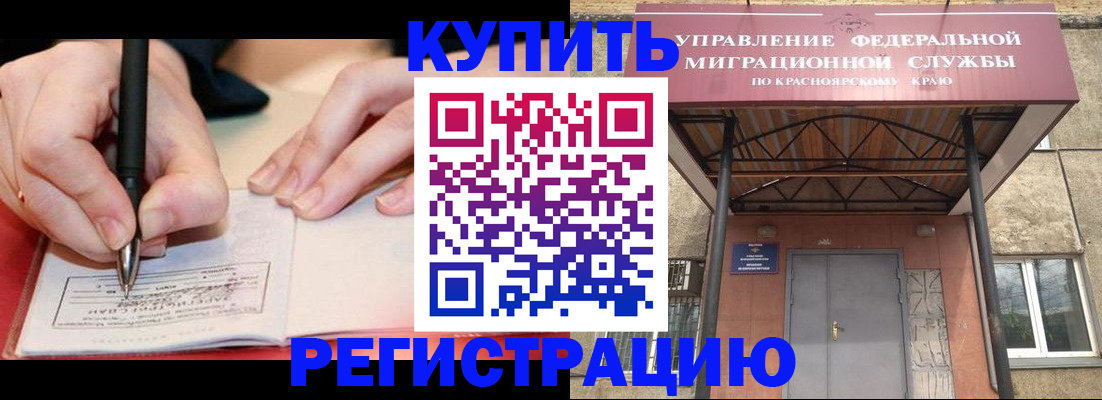 прописка для работы в Полярных Зорях