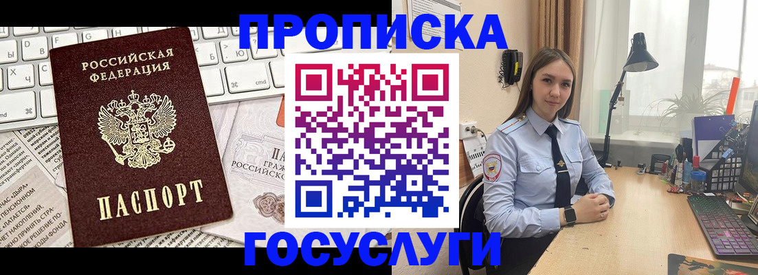 прописка в квартире в Полярных Зорях