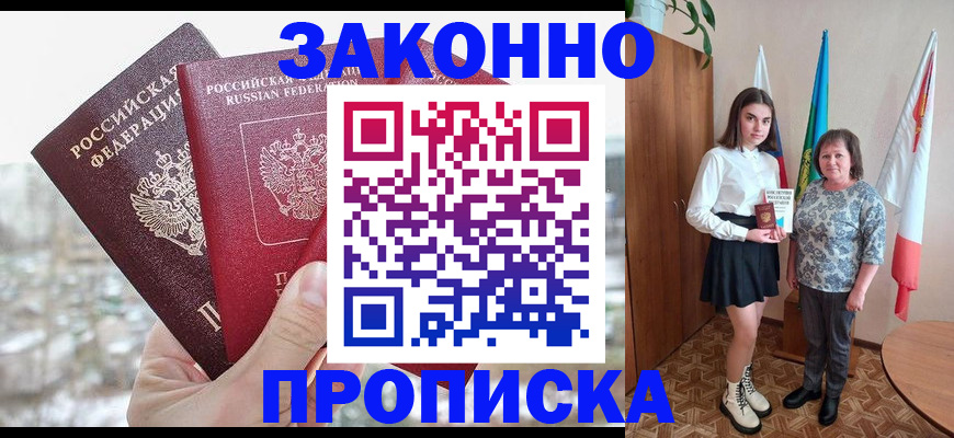 прописка регистрация в Полярных Зорях