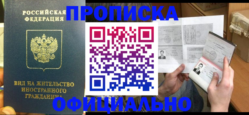 купить прописку в Полярных Зорях