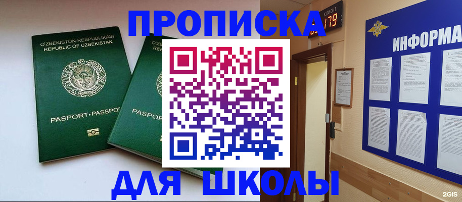 прописка от собственника в Полярных Зорях