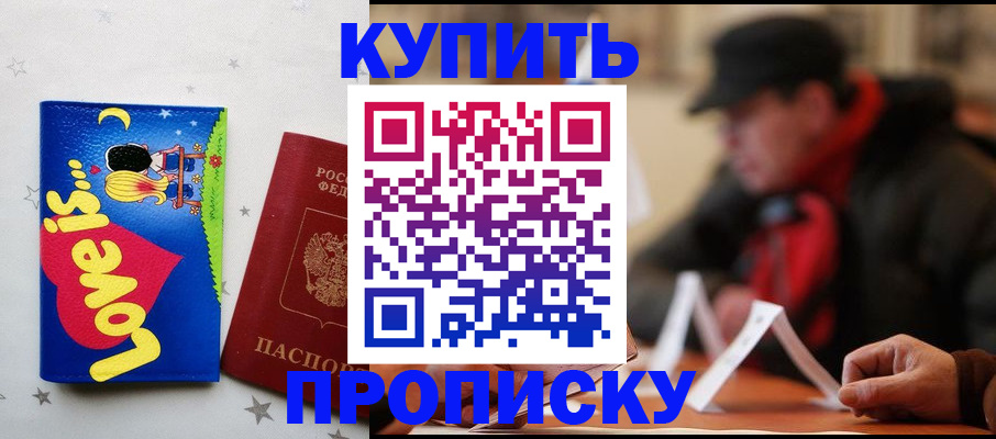 прописка в квартире в Полярных Зорях