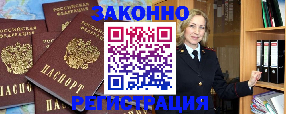 временная регистрация в квартире в Полярных Зорях